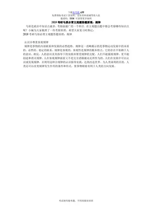 2019考研马原必背主观题答题原理：规律_毙考题