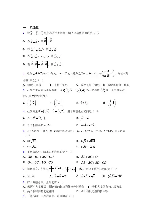 平面向量及其应用测试题 百度文库