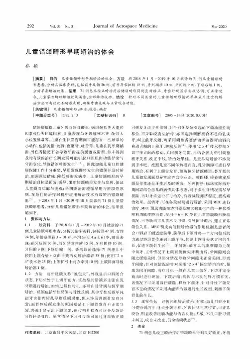 儿童错颌畸形早期矫治的体会