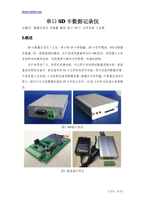 串口转SD卡数据记录仪说明书、文件系统(全能版)