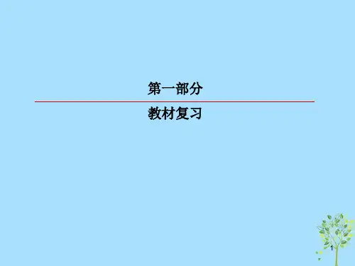 2019版高考英语一轮复习 第一部分 教材复习 Unit 1 Festivals around the world课件 新人教版必修3