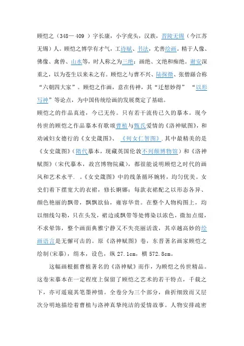 顾恺之
