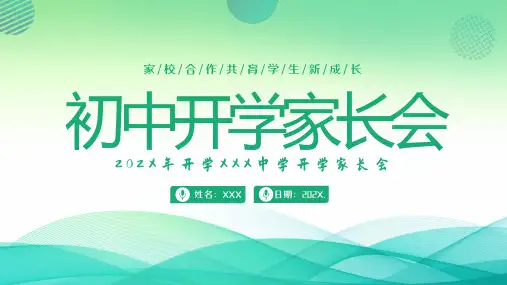 家长会PPT模板