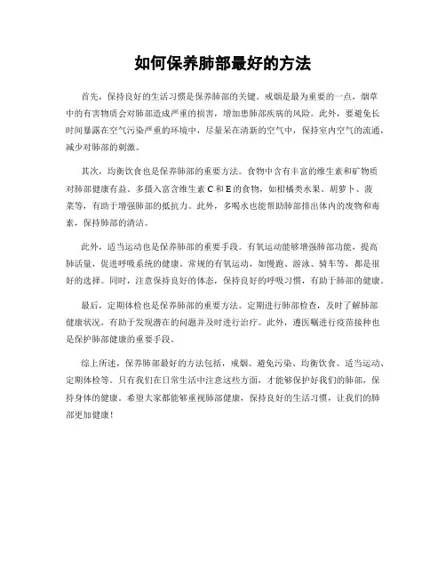 如何保养肺部最好的方法