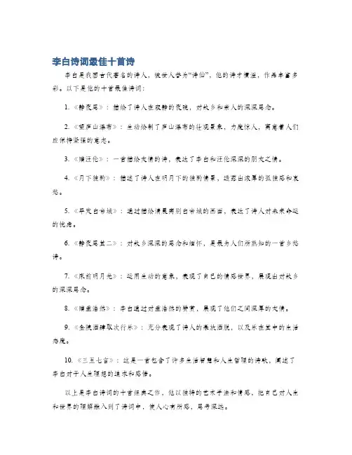李白诗词最佳十首诗