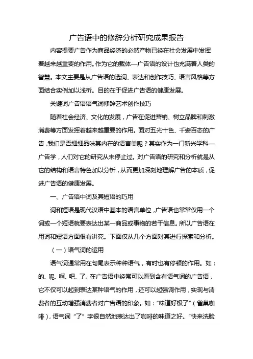广告语中的修辞分析研究成果报告