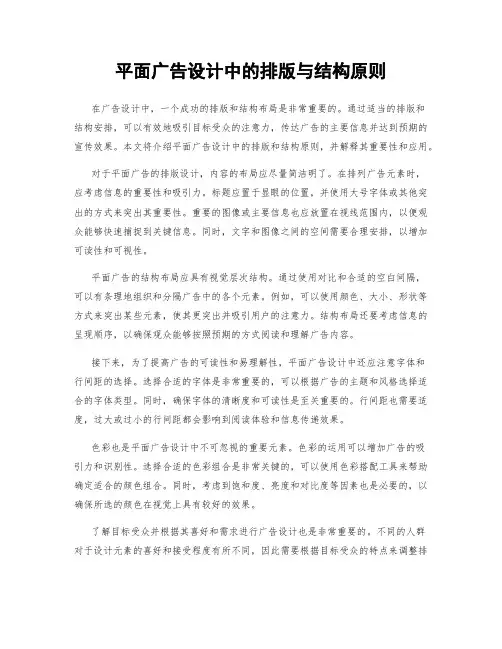 平面广告设计中的排版与结构原则