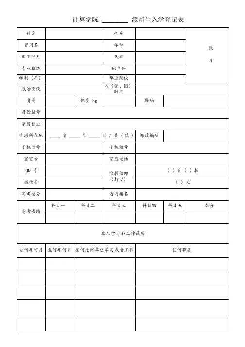 新生入学登记表