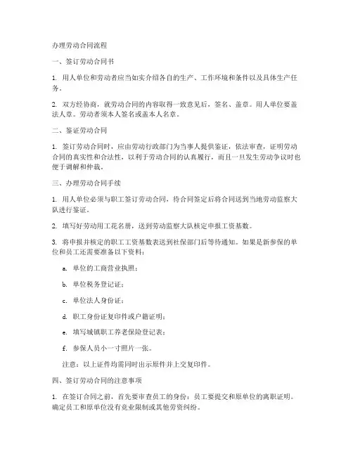 办理劳动合同流程