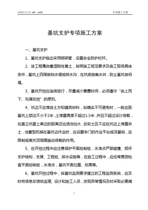 基坑支护方案