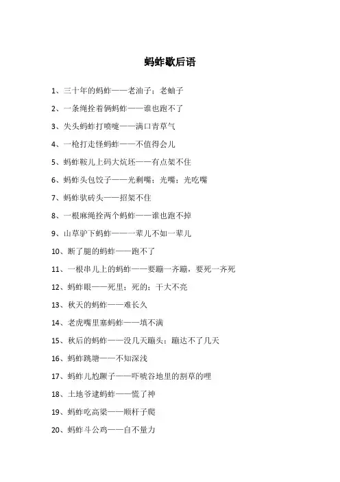 蚂蚱歇后语
