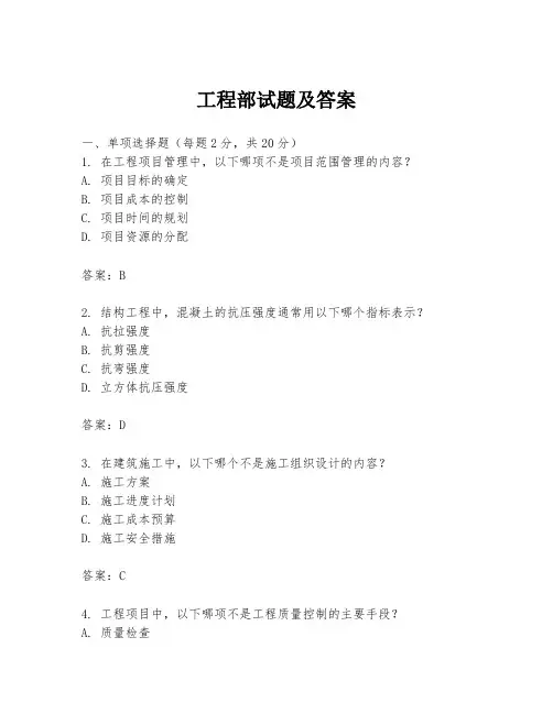 工程部试题及答案