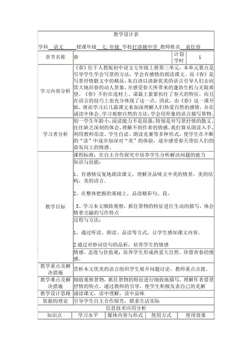 授导型教学设计.doc