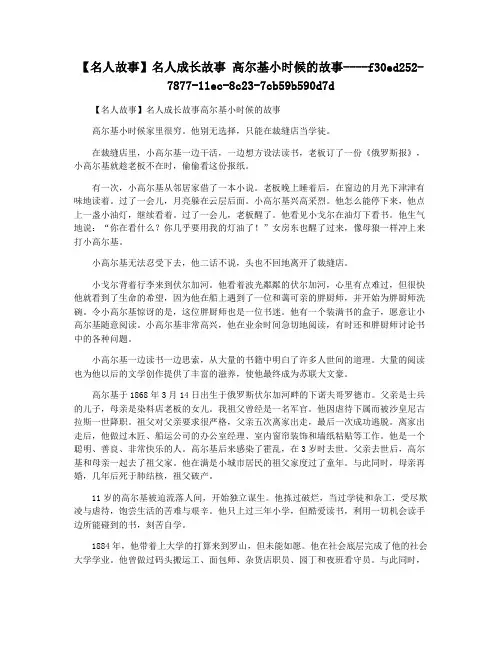【名人故事】名人成长故事 高尔基小时候的故事