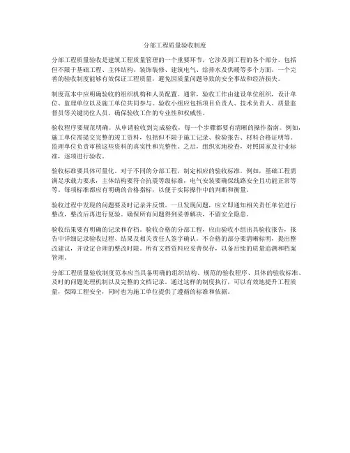 分部工程质量验收制度