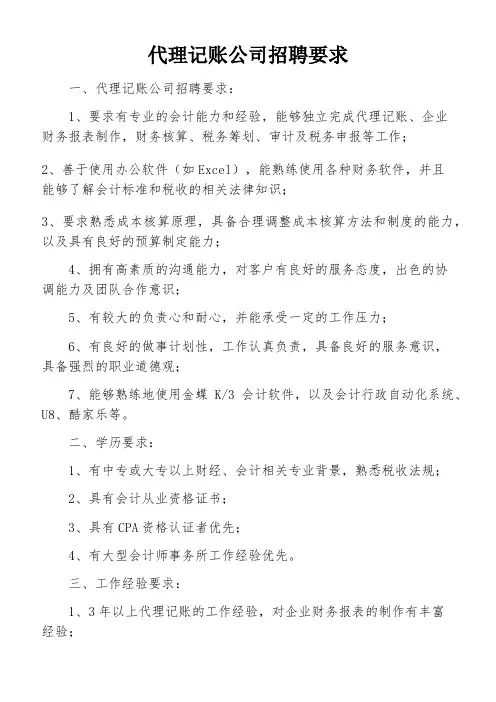 代理记账公司招聘要求