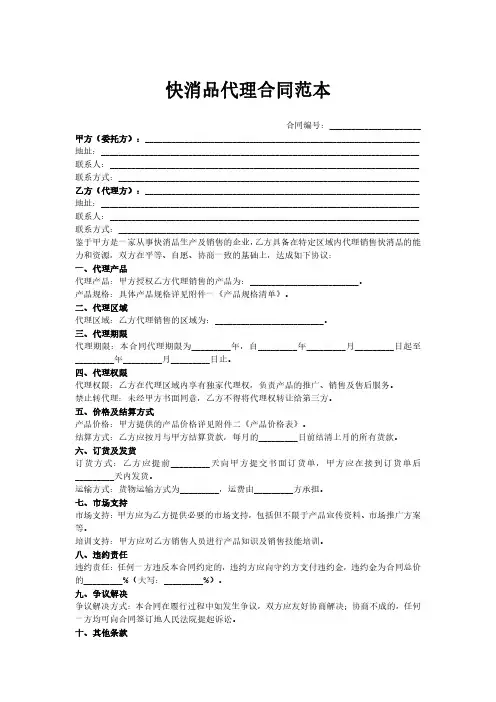 快消品代理合同范本