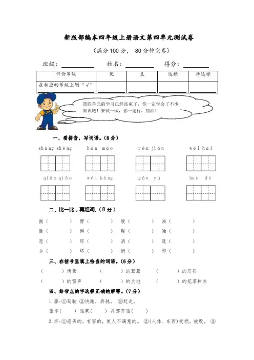 部编版小学语文四年级上册第四单元测试卷(含答案)