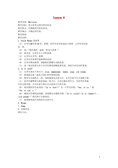 北师大版四年级英语下册Unit9HotsoupLesson6教案
