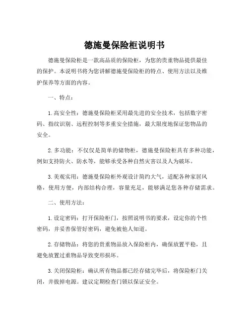 德施曼保险柜说明书