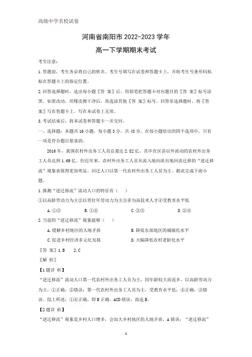 河南省南阳市2022-2023学年高一下学期期末考试地理试题(解析版)