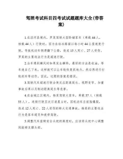 驾照考试科目四考试试题题库大全(带答案)