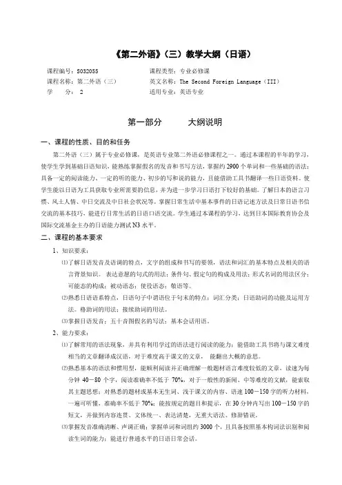 第二外语(三)S032055《第二外语》(三)理论大纲1.1 大纲