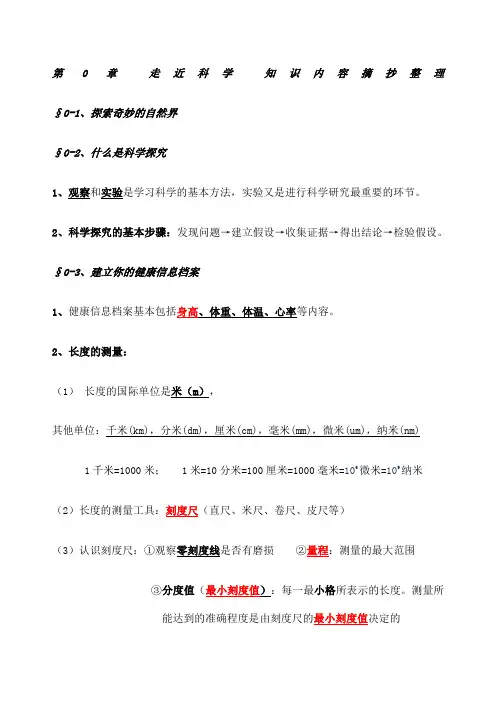 华师大科学 上 新版 知识点全
