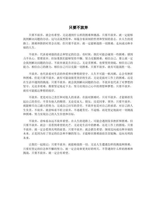 只要不放弃