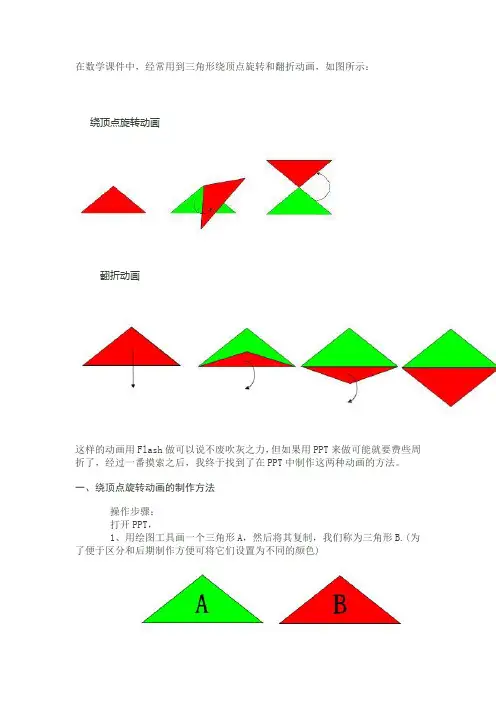 ppt中旋转及翻折的制作