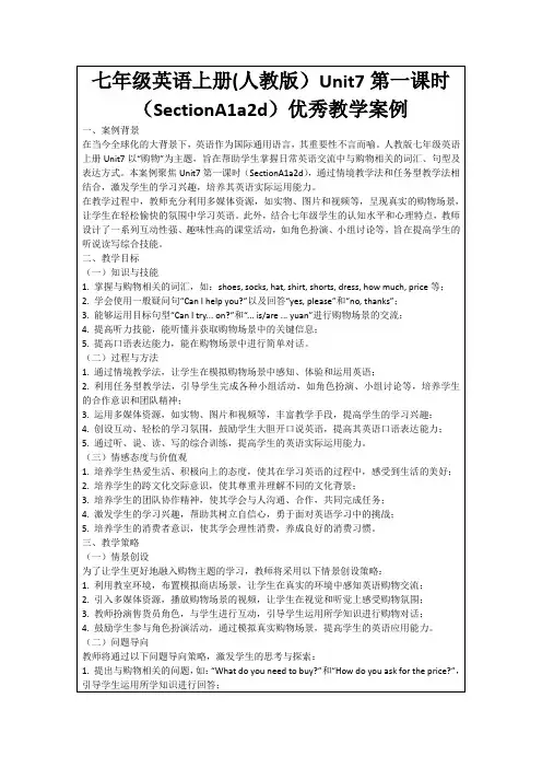 七年级英语上册(人教版)Unit7第一课时(SectionA1a2d)优秀教学案例