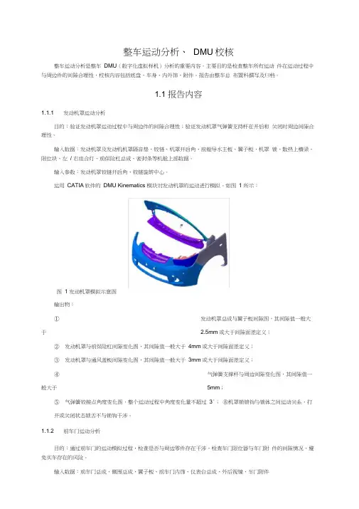 整车运动分析、DMU校核