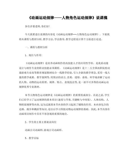 《动画运动规律》说课稿