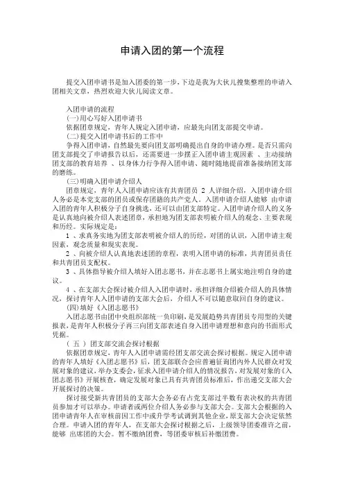 申请入团的第一个流程