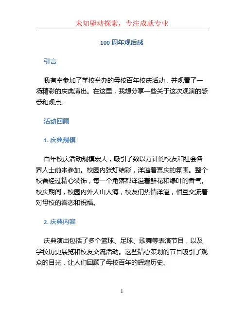 100周年观后感
