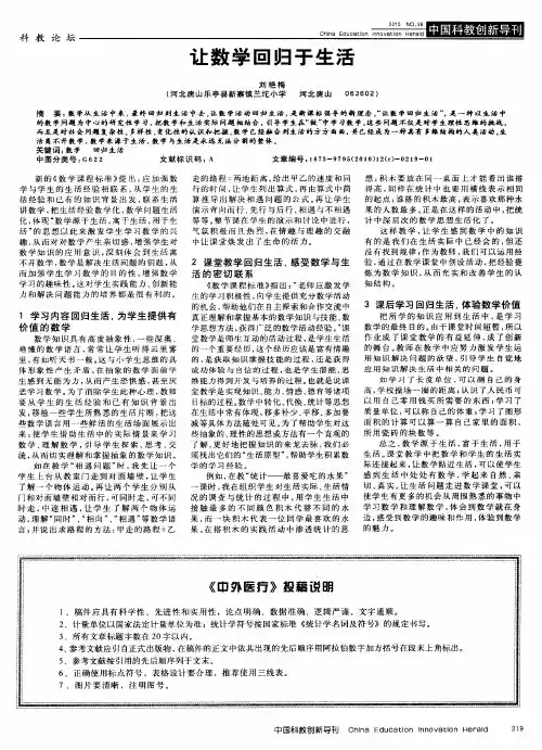 让数学回归于生活