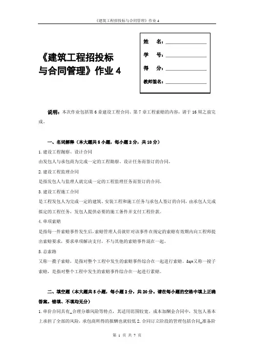 国开电大《建筑工程项目招投标与合同管理》形考作业4答案
