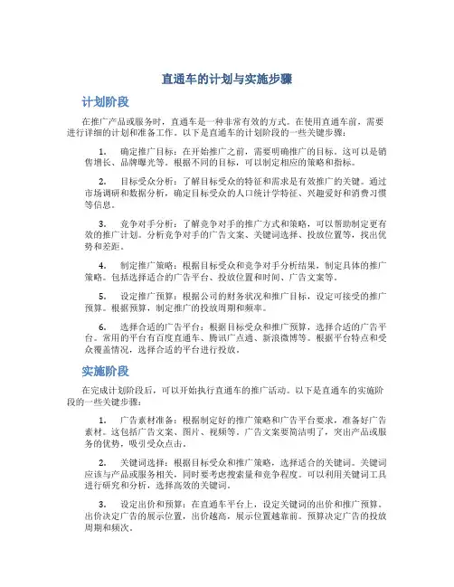 直通车的计划与实施步骤