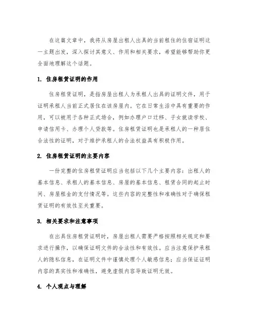 房屋出租人出具的当前租住的住宿证明