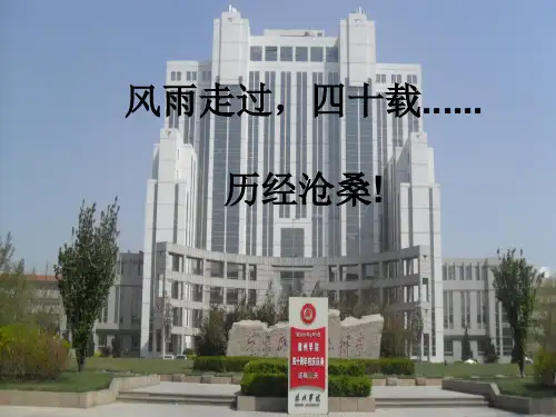 迎校庆辉煌四十年PPT
