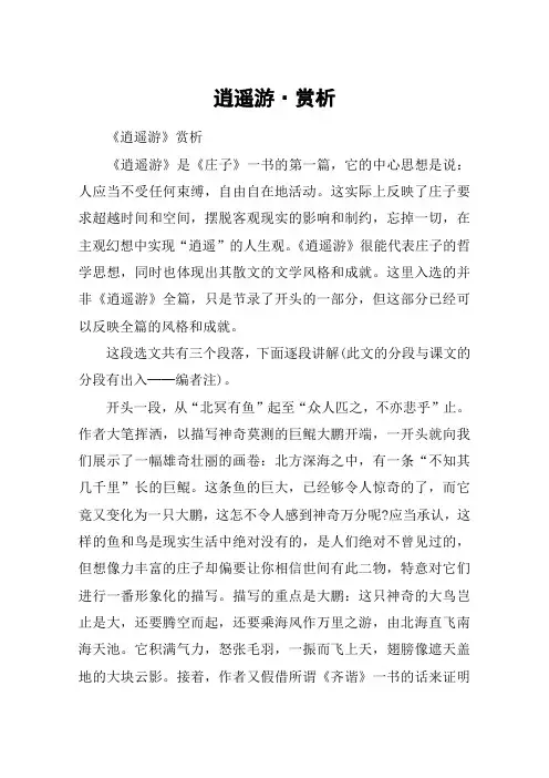 逍遥游·赏析