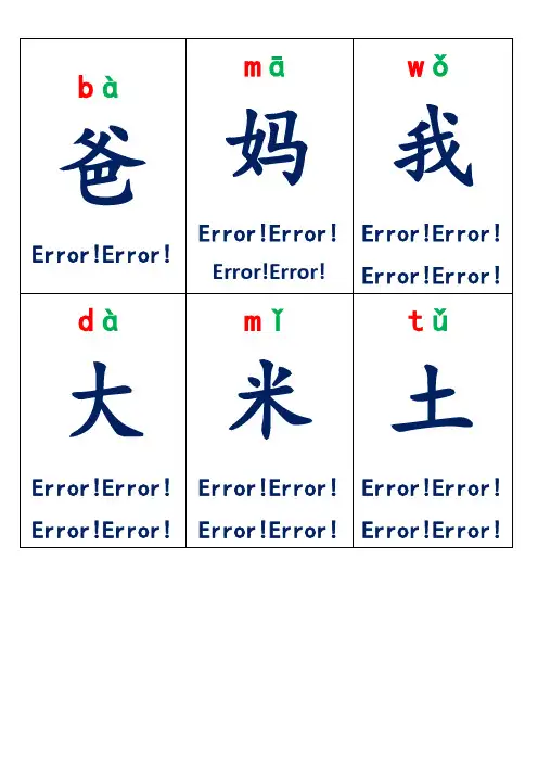 人教版一年级上册生字卡片带拼音组词可打印(可打印修改)