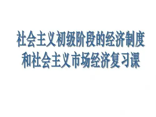 经济常识第二课复习