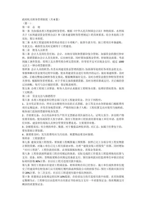 政府机关财务管理制度(共6篇)