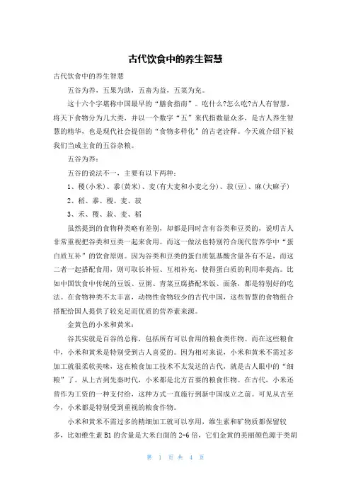古代饮食中的养生智慧