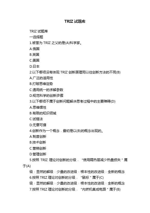 TRIZ试题库