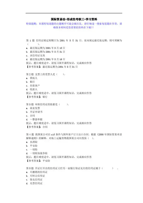 国开-00586-国际贸易法-形成性考核三-学习资料