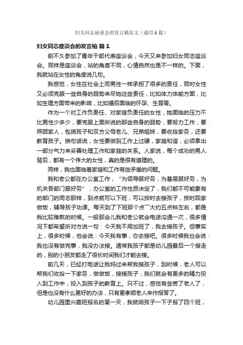 妇女同志座谈会的发言稿范文（通用6篇）