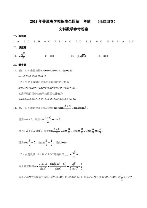 2019年全国III卷文科数学试题参考答案(精校版)