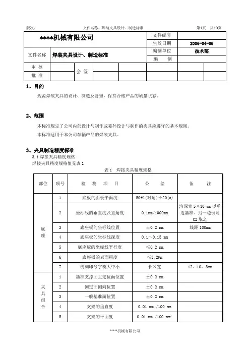 焊装夹具设计制造标准